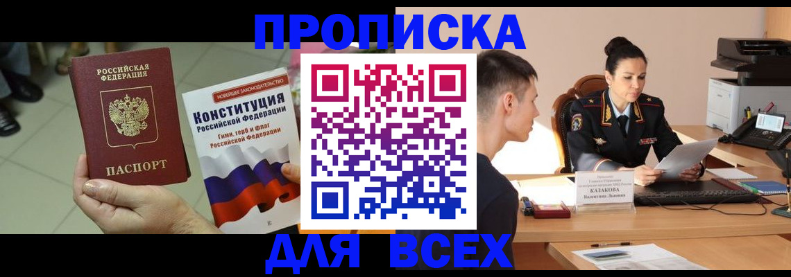 прописка ребенка в Котово