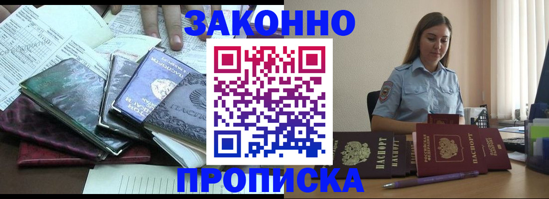 прописка для работы в Котово