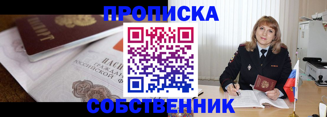 прописка в Котово