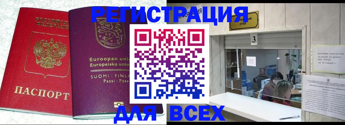 временная регистрация для всех в Котово